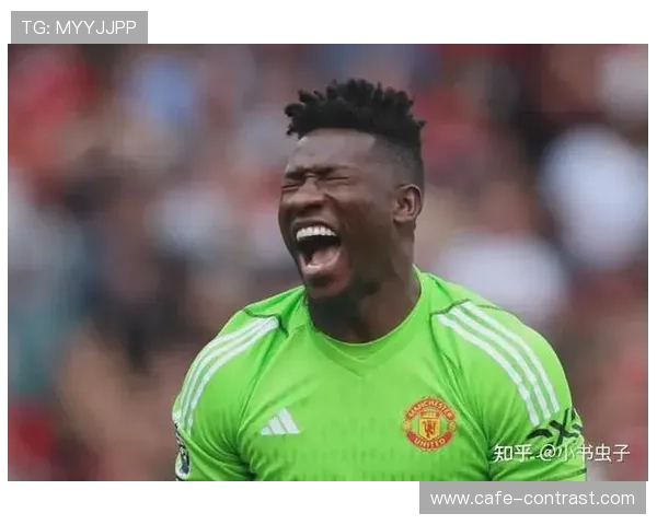 奥纳纳防守指挥表现稳健，曼联后防组织持续提升