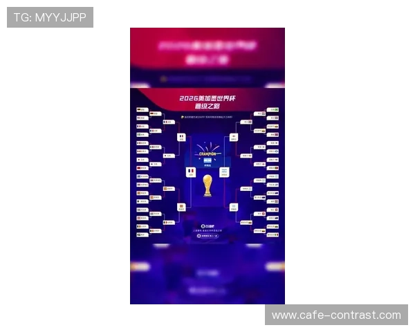 2026世界杯为什么这样决定顺位